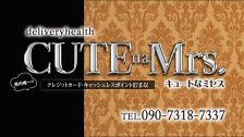 キュートなミセスの風俗情報