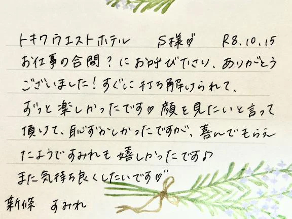 新條すみれの写メ日記