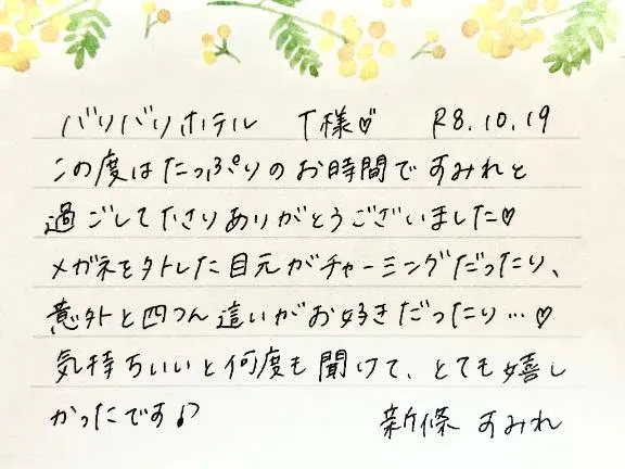 新條すみれの写メ日記