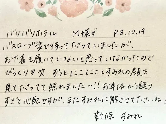 新條すみれの写メ日記