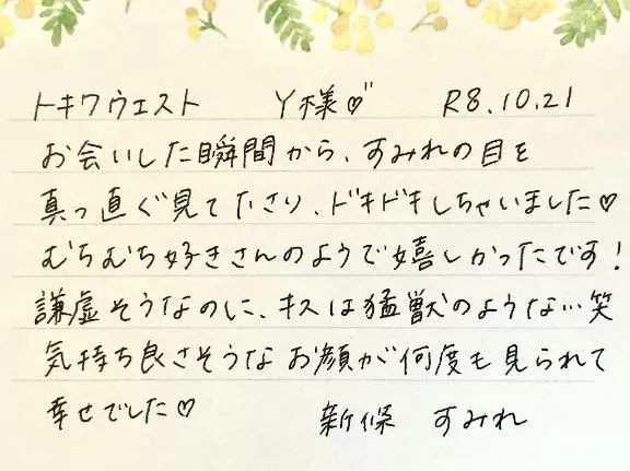 新條すみれの写メ日記