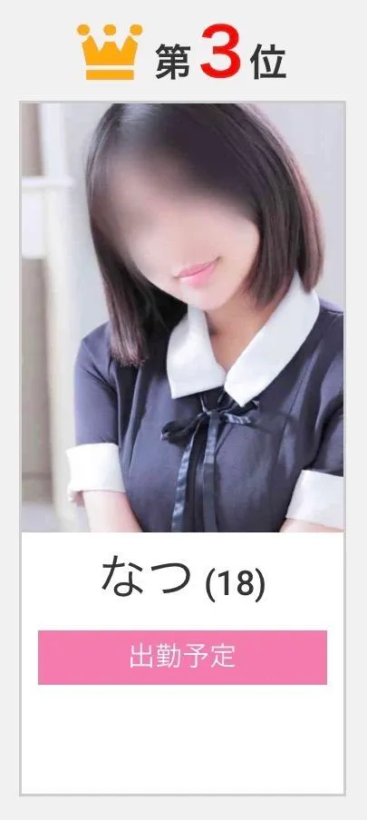なつの写メ日記