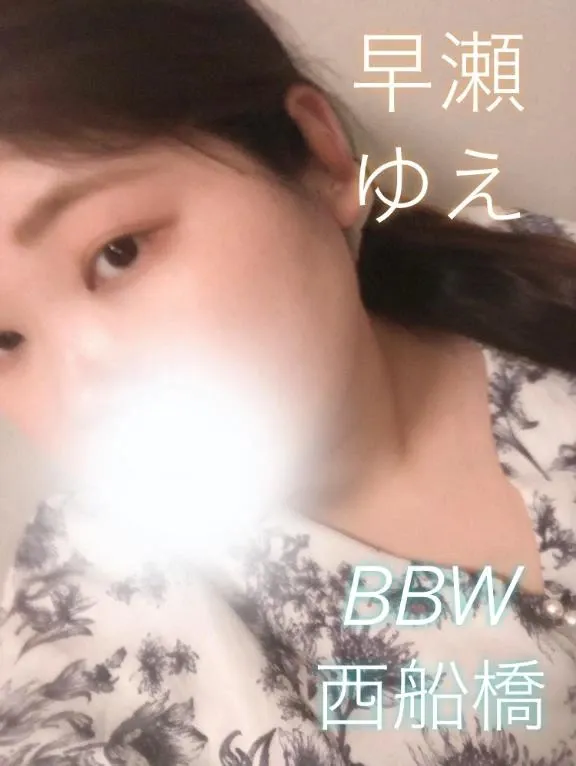 早瀬の写メ日記