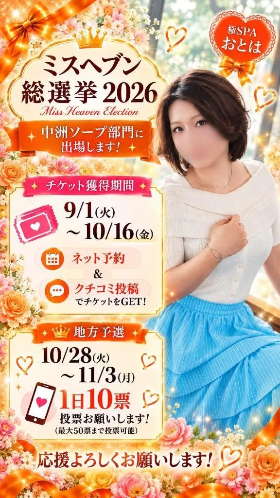 おとはの写メ日記