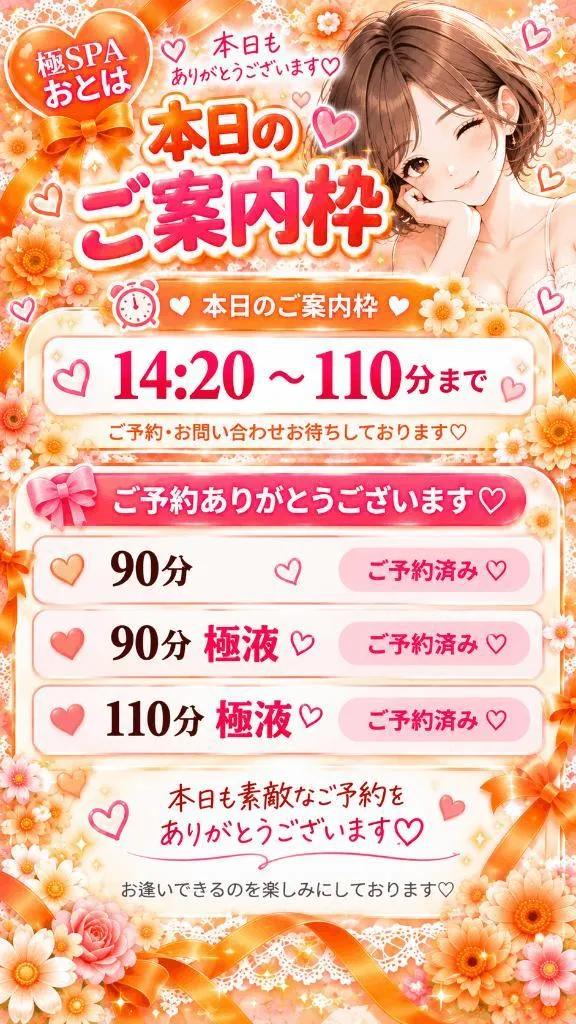 おとはの写メ日記