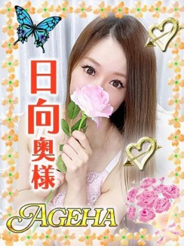 日向(ひなた)