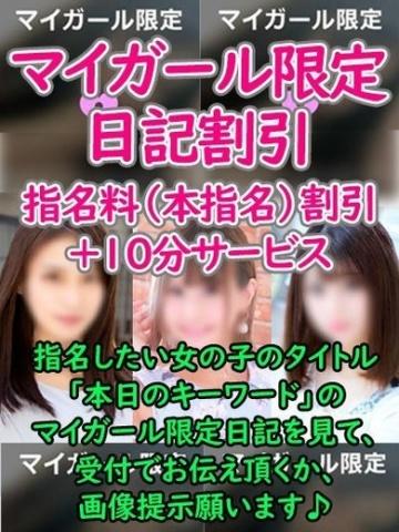 マイガール限定割引