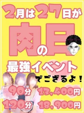 肉の日イベント227