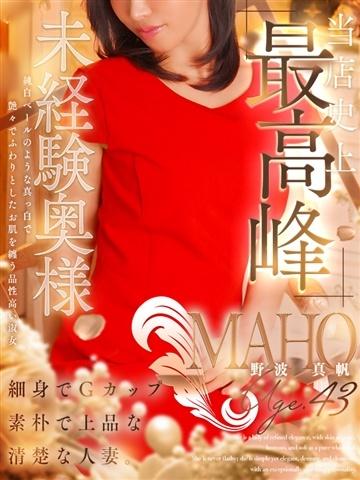 野波 真帆