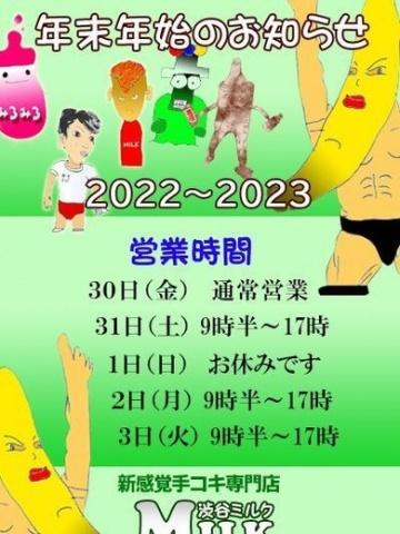 年末年始の営業