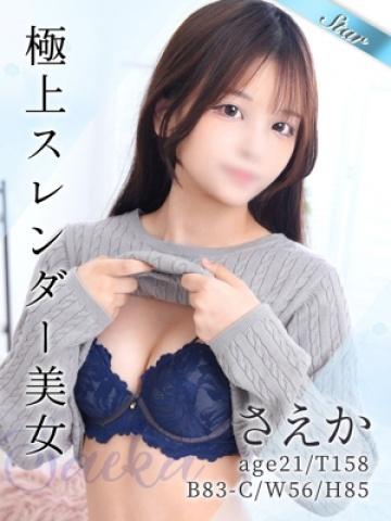 さえか
