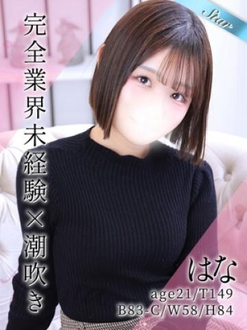 はな
