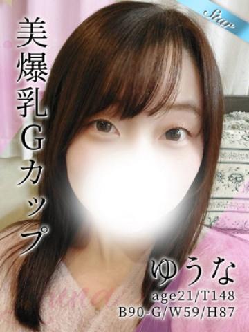 ゆうな