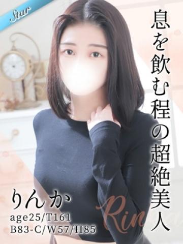 りんか