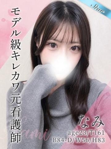なみ
