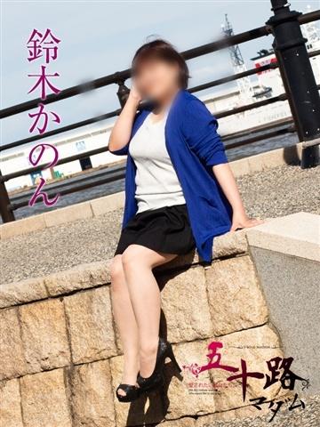 鈴木かのん