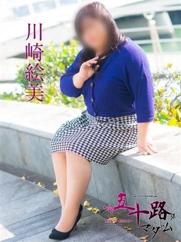 川崎絵美