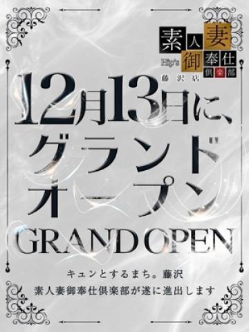 Hips藤沢OPEN