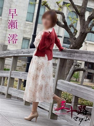 早瀬澪