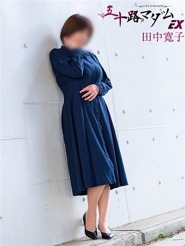 田中寛子
