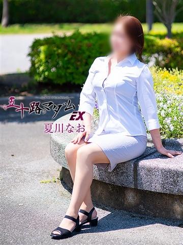 夏川なお
