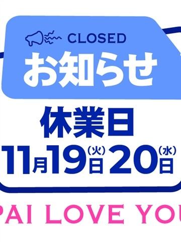 お休み