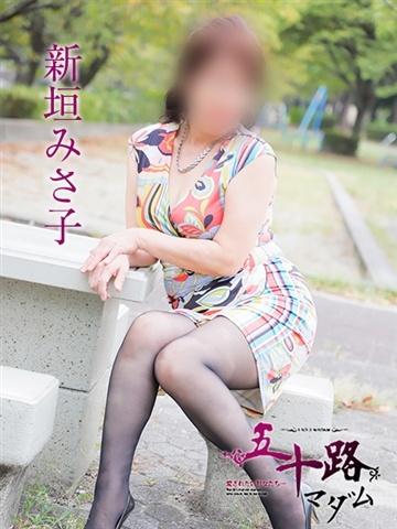新垣みさ子