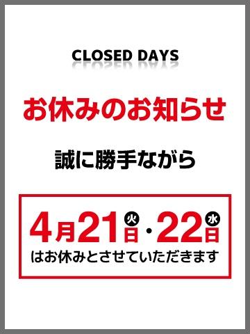 臨時休業