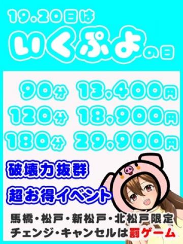 ★「いくぷよ」の日