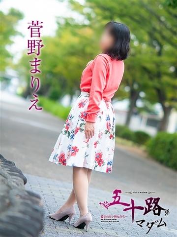 菅野まりえ
