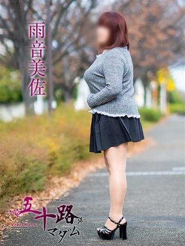 雨音美佐