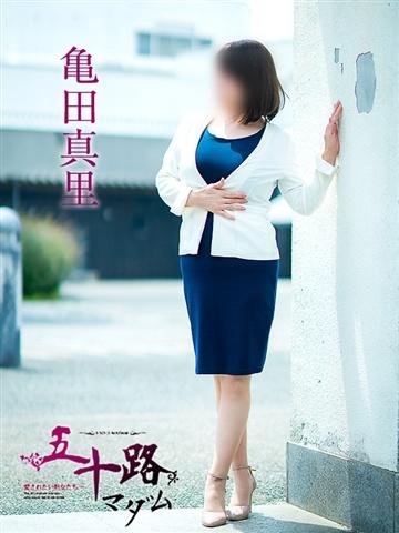 亀田真理