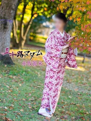 赤坂麗来