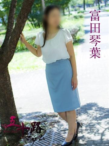 富田琴葉