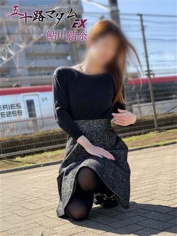 鮎川結奈