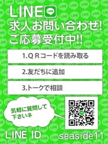 LINE求人