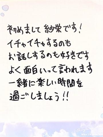 紗栄(さえ)
