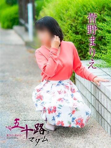菅野まりえ