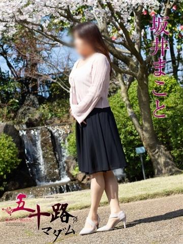 坂井まこと