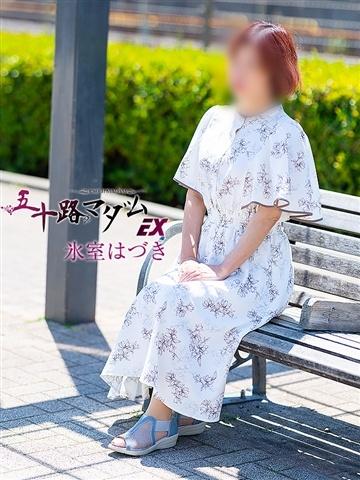 氷室はづき