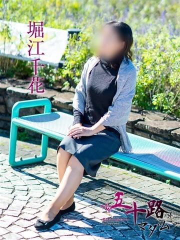 堀江千花