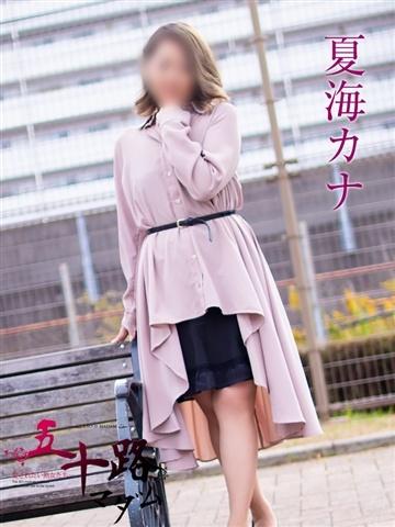 夏海カナ