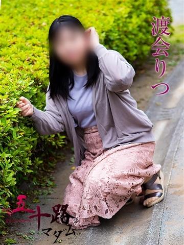 渡会りつ