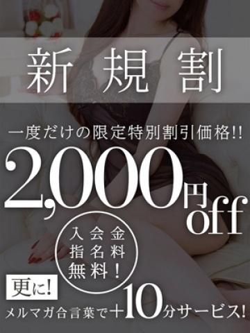 ご新規様限定割引!!
