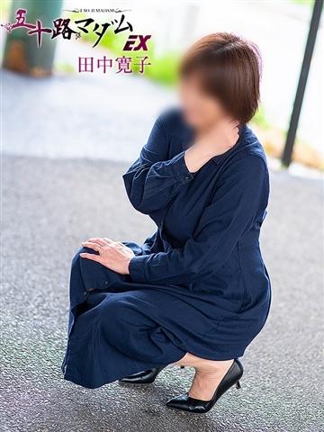 田中寛子